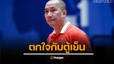 โค้ชเวียดนามเองยังช็อก "ตู้เย็น" ยื่นใบถอนตัวก่อนบินมาไทยแค่วันเดียว วอลเลย์บอลหญิงชิงแชมป์โลก 2025 ขาดตัวแบกทีม