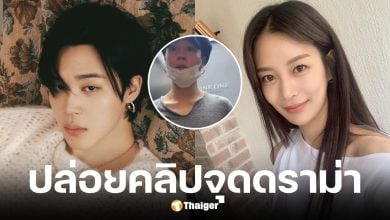 ซงดาอึนปล่อยคลิปส่วนตัวจีมินในลิฟต์-ห้องพักส่วนตัว