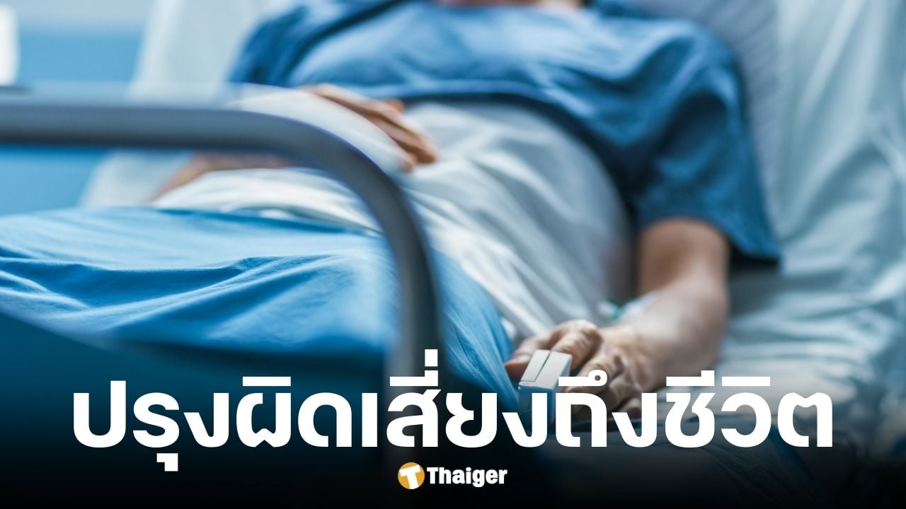 หญิงวัย 40 ปี ทานเห็นแช่นานเกิน เกิดภาวะช็อกจากการรับประทานอาหารเป็นพิษ