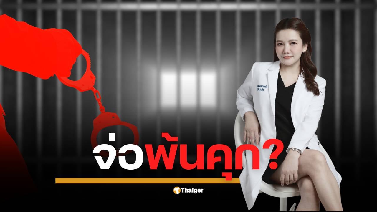 คดี "หมอแอร์" ในข้อหาค้า ยาเสียสาว กำลังเข้าสู่ช่วงวิกฤต หลังครบกำหนดฝากขังครั้งสุดท้ายในวันที่ 2 ก.ย.นี้ จนถึงล่าสุด พนักงานสอบสวนกองบังคับการตำรวจปราบปรามยาเสพติด (บก.ปส.1) ยังไม่ได้ส่งสำนวนให้อัยการ
