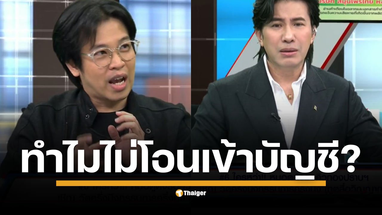 หมอบีแจงตรง “โหนกระแส” ทำไมไม่โอนเข้าบัญชีหลวงพ่ออลงกต ชี้เริ่มจากงานเล็กโตพรวดช่วงโควิด ปรับระบบต่อเนื่อง จนดำริตั้งมูลนิธิ?