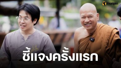 หมอบี ยืนยัน ไม่ได้ฉ้อโกง หลักฐานทุกอย่างพิสูจน์ได้ ทั้งทัวร์ญี่ปุ่นและวัดพระบาทน้ำพุ