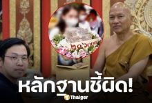 หมอบี เข้าข่ายฉ้อโกง กองปราบ พบหลักฐาน "ทำกฐินเอาเงินเข้ากระเป๋าตัวเอง"