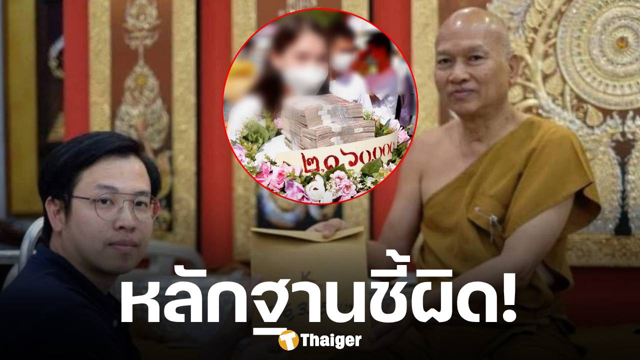 หมอบี เข้าข่ายฉ้อโกง กองปราบ พบหลักฐาน "ทำกฐินเอาเงินเข้ากระเป๋าตัวเอง"