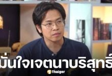 หมอบี โฟนอินรายการ แฉ ยืนยันความบริสุทธิ์ เงินทุกบาทถวายหลวงพ่ออลงกต