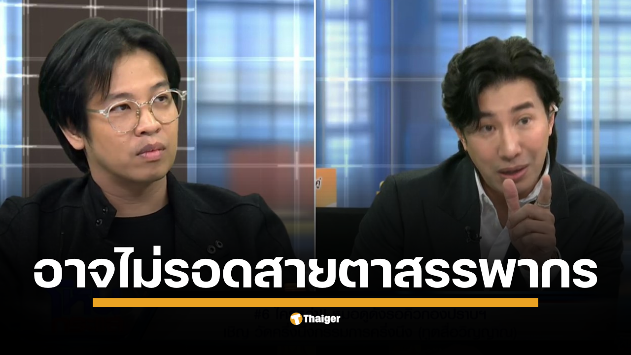 "สังคมเงินสดไม่แปลก" วาทะ "หมอบี" ที่อาจไม่รอดสายตาสรรพากร เปิด 4 ช่องทางตามรอยรายได้ แม้ไม่ได้รับเงินโอนผ่านธนาคาร