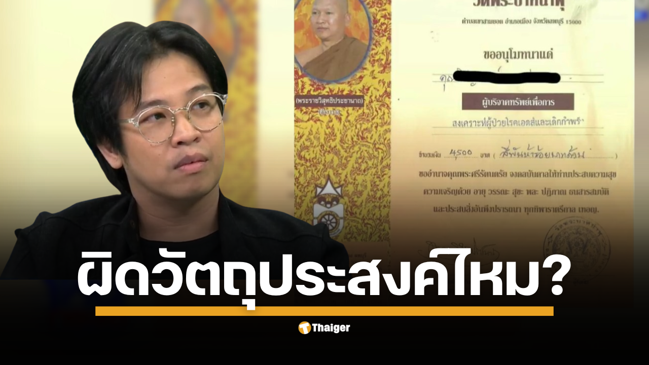 หนุ่ม กรรชัย งัดหลักฐานเด็ด สลิปโอนเงินระบุ "เพื่อไถ่ชีวิตโค" แต่ใบอนุโมทนากลับระบุ "เพื่อผู้ป่วยเอดส์" หมอบี อ้าง เป็นเพราะทางวัดมีแบบฟอร์มใบอนุโมทนาเพียงรูปแบบเดียวเท่านั้น