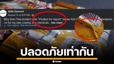 อ.เจษฎา สยบดราม่า เพจเขมรปั่นข่าวปลอม ยัน มาม่าส่งออก-ในไทย ปลอดภัยเท่ากัน