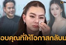 ดิว อริสรา เปิดใจครั้งแรกปมหนี้สิ้น ไฮโซเมย์ ขอบคุณ เป๊ก สัญชัย ยื่นมือช่วยเจรจา