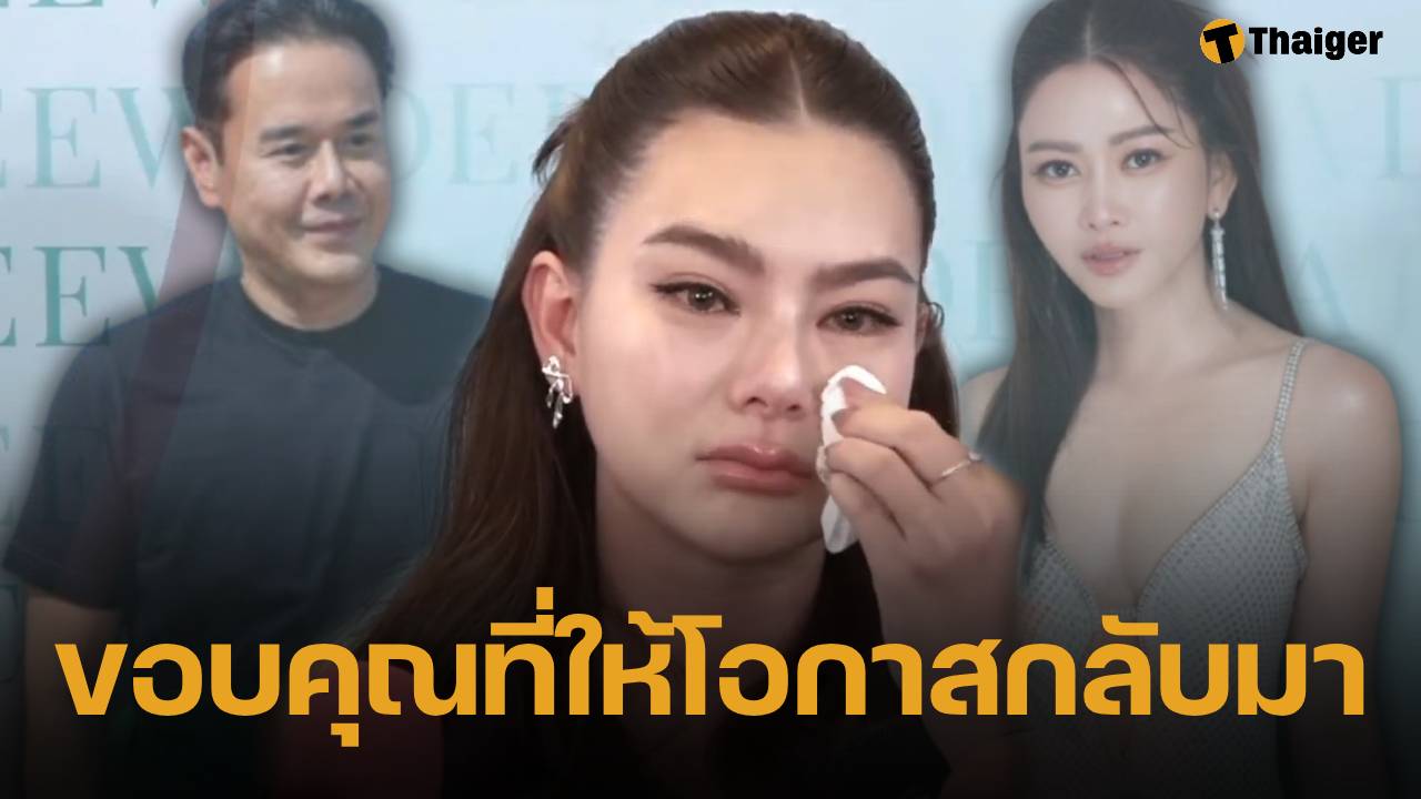 ดิว อริสรา เปิดใจครั้งแรกปมหนี้สิ้น ไฮโซเมย์ ขอบคุณ เป๊ก สัญชัย ยื่นมือช่วยเจรจา