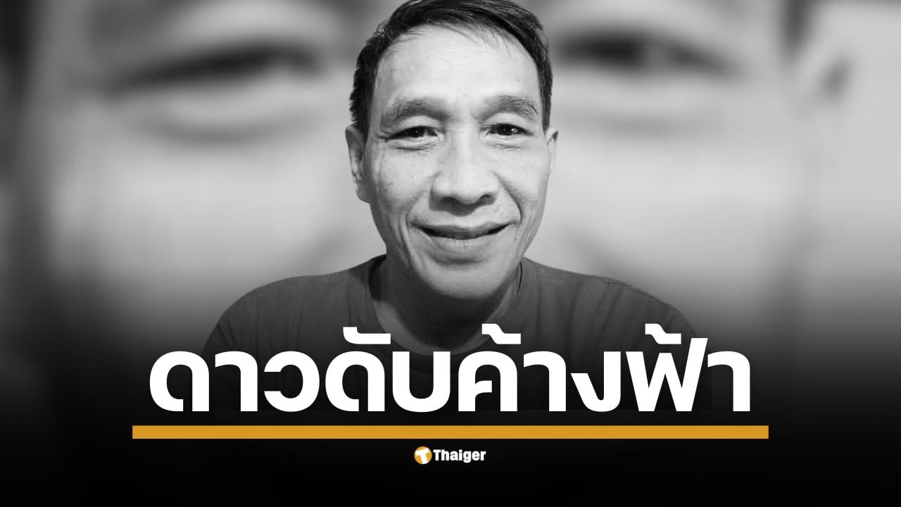 ปิดตำนานดาวตลก "จืด ขนมจีบ" สมาชิกคู่บุญคณะตลกระดับตำนานอย่าง "เด๋อ ดอกสะเดา" เสียชีวิตอย่างกะทันหันด้วยอาการเฉียบพลัน ที่โรงพยาบาลนพรัตนราชธานี