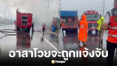 อาสากู้ภัยอ้างถูกนายกเทศมนตรีแจ้งจับ เหตุควันไฟรบกวนพื้นที่