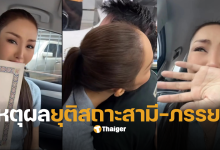 สรุปไทม์ไลน์ นกยลดาเลิกสามี แซม