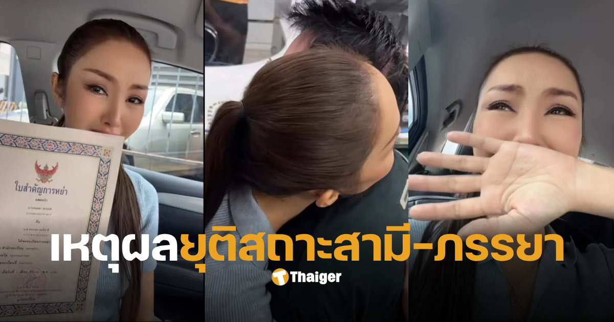 สรุปไทม์ไลน์ นกยลดาเลิกสามี แซม