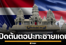 ด่านชายแดนไทย-กัมพูชา ปอยเปต