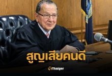 ผู้พิพากษา แฟรงค์ คาปริโอ เจ้าของไวรัลคลิปศาลใจดี เสียชีวิตแล้วในวัย 88 ปี อ่านเรื่องราวชีวิต คำสอน และข้อความสุดท้ายที่ฝากถึงแฟนๆ ทั่วโลก