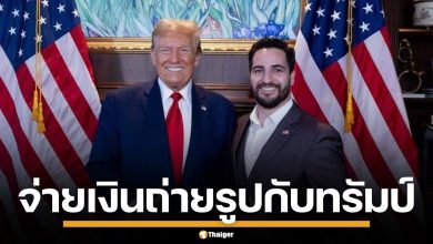 สื่อฝรั่งเศส แหก ไมเคิล อัลฟาโร เป็นนักต้มตุ๋น เผย จ่ายเงินถ่ายรูปกับทรัมป์ หวังสร้างเครดิต