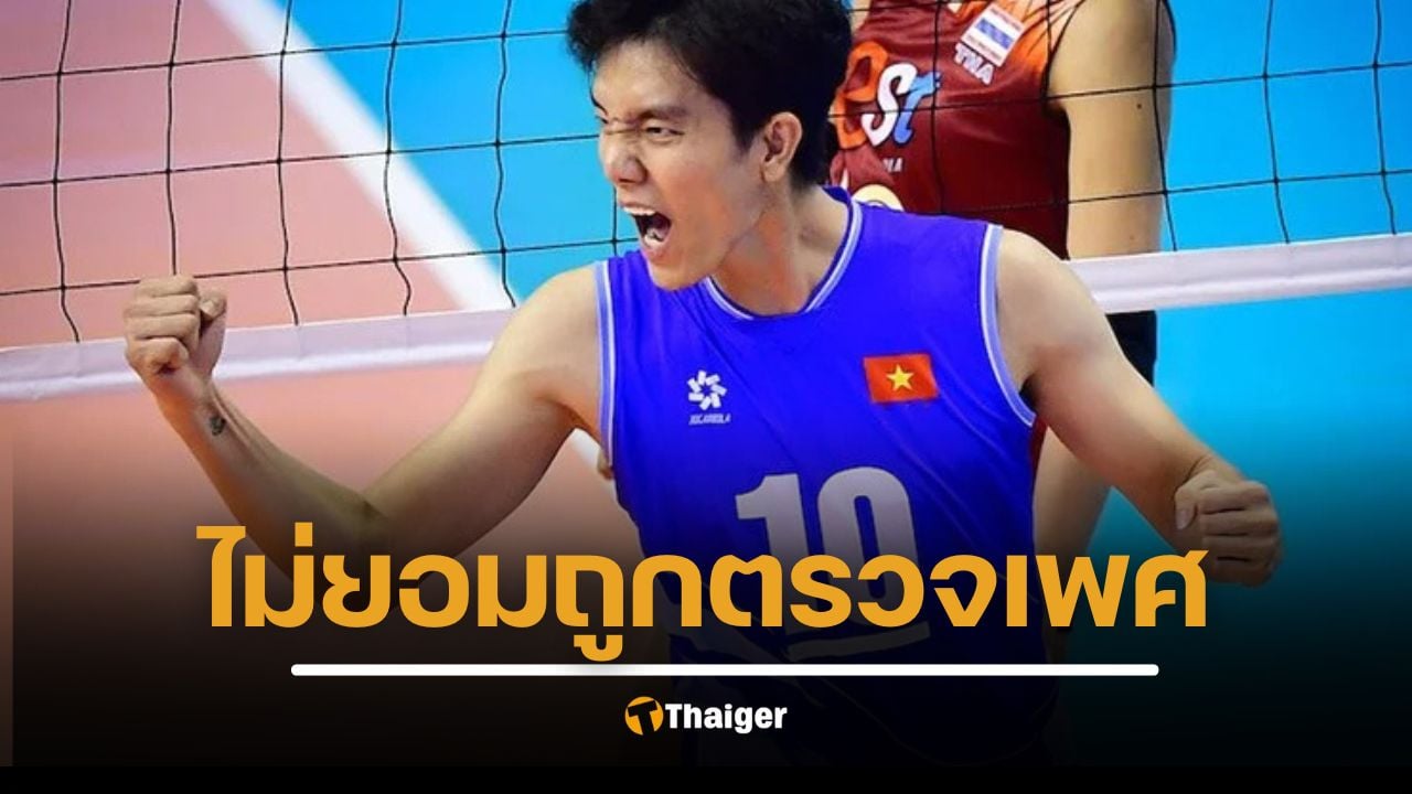 ตู้เย็น เปิดใจครั้งแรก แจงเหตุผลถอนตัว วอลเลย์บอลหญิงชิงแชมป์โลก 2025 ไม่ใช่เรื่องส่วนตัว แต่เป็นเพราะกฎใหม่ FIVB ไม่ยุติธรรม