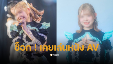 เมมเบอร์ Icecream Scream เล่นหนังเอวี