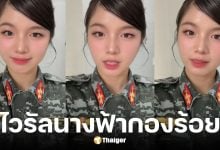 รู้จัก บ๋าว จิญ นางฟ้านายร้อยตำรว