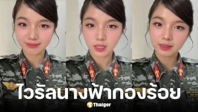 รู้จัก บ๋าว จิญ นางฟ้านายร้อยตำรว