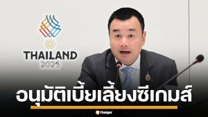 ข่าวดีทัพนักกีฬาไทย กรมบัญชีกลาง อนุมัติงบ 310 ล้าน เตรียมนักกีฬาสู้ศึก ซีเกมส์