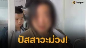 ไฮโซลูกนัท เจอ "ฉี่ม่วง" ตร.คุมตัวฝากขังศาล ปัดตอบคดีทำร้ายร่างกายเด็กเอนเตอร์เทรน