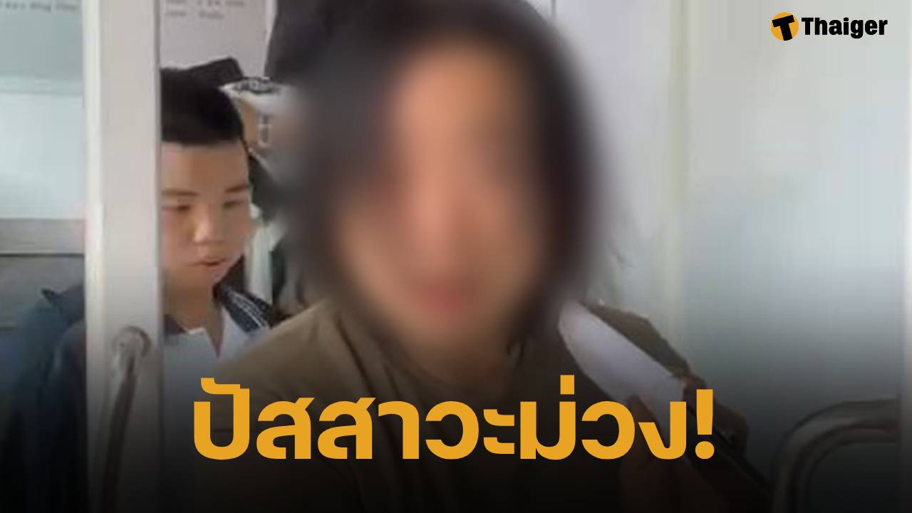 ไฮโซลูกนัท เจอ "ฉี่ม่วง" ตร.คุมตัวฝากขังศาล ปัดตอบคดีทำร้ายร่างกายเด็กเอนเตอร์เทรน