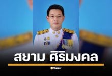 สยาม ศิริมงคล เกิด 30 เม.ย. 2517 จบคณะรัฐศาสตร์ จุฬาลงกรณ์มหาวิทยาลัย และปริญญาโท รัฐประศาสนศาสตรมหาบัณฑิต จากนิด้า
