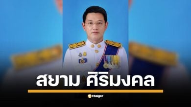 สยาม ศิริมงคล เกิด 30 เม.ย. 2517 จบคณะรัฐศาสตร์ จุฬาลงกรณ์มหาวิทยาลัย และปริญญาโท รัฐประศาสนศาสตรมหาบัณฑิต จากนิด้า