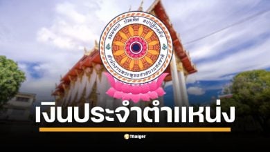 เปิดโครงสร้างรายได้ที่คาดว่า ผอ.สำนักพุทธฯ คนใหม่ จะได้รับจากเงินประจำตำแหน่ง หลัง ครม.อนุมัติเพิ่มเงิน มีผลตั้งแต่วันที่ 1 สิงหาคม 2568 เป็นต้นไป