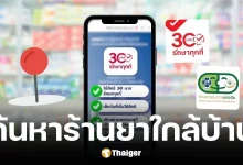 สปสช. อัปเดตสิทธิบัตรทอง 30 บาทรักษาทุกที่ 1 ก.ย. 68 รักษาโรคเล็กน้อยที่ร้านยา-คลินิกใกล้บ้านได้
