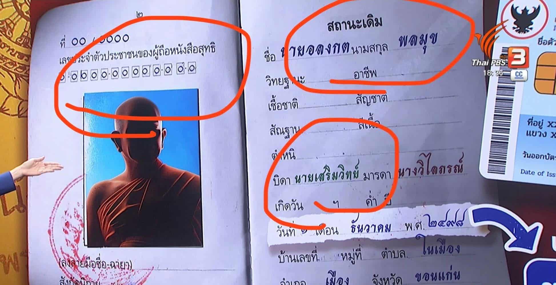 ข้อมูลหลวงพ่ออลงกต อดีตเจ้าอาวาสวัดพระบาทน้ำพุ