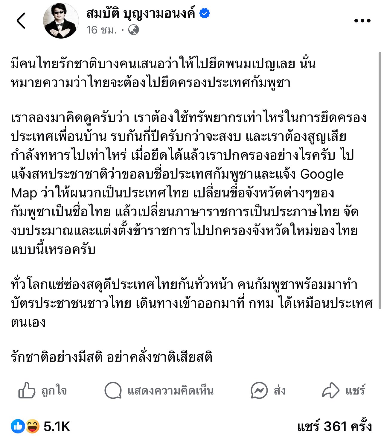 โพสต์บก ลายจุด เสนอยึดพนมเปญ