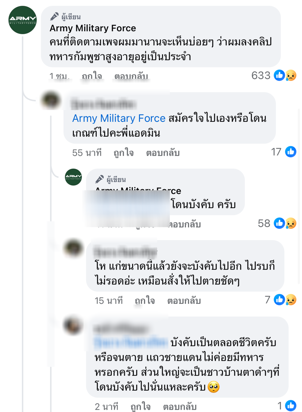 ความเห็นทหารกัมพูชาอายุมากต้องไปช่วยรบ