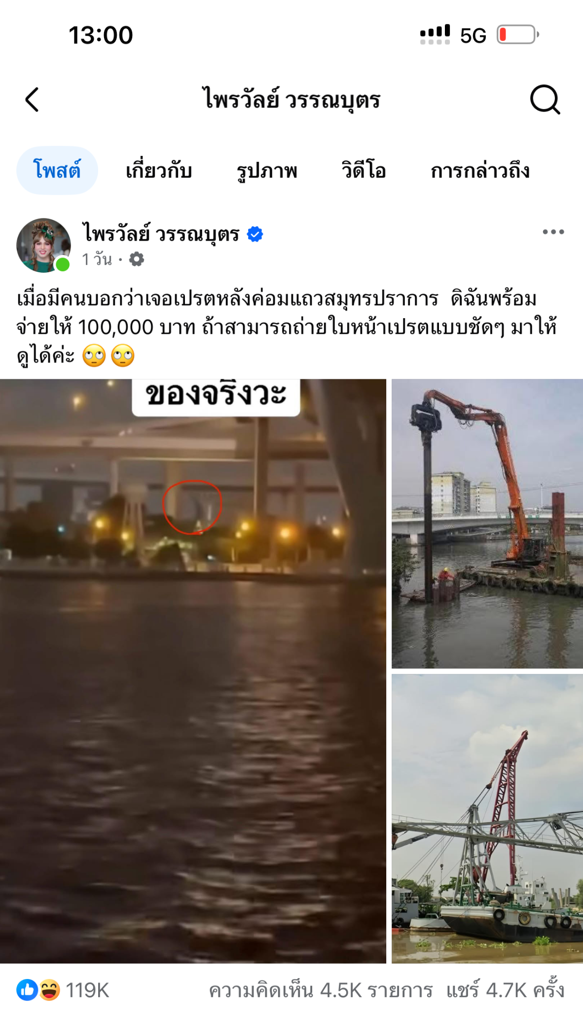 เปรตที่สมุทรการหรือรถเครน