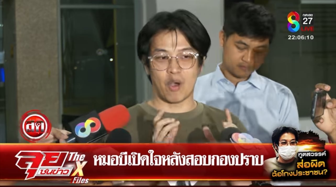 หมอบีเสกสันน์ขอโทษอาจารย์ตฤณห์ หากพูดไม่ดีใส่
