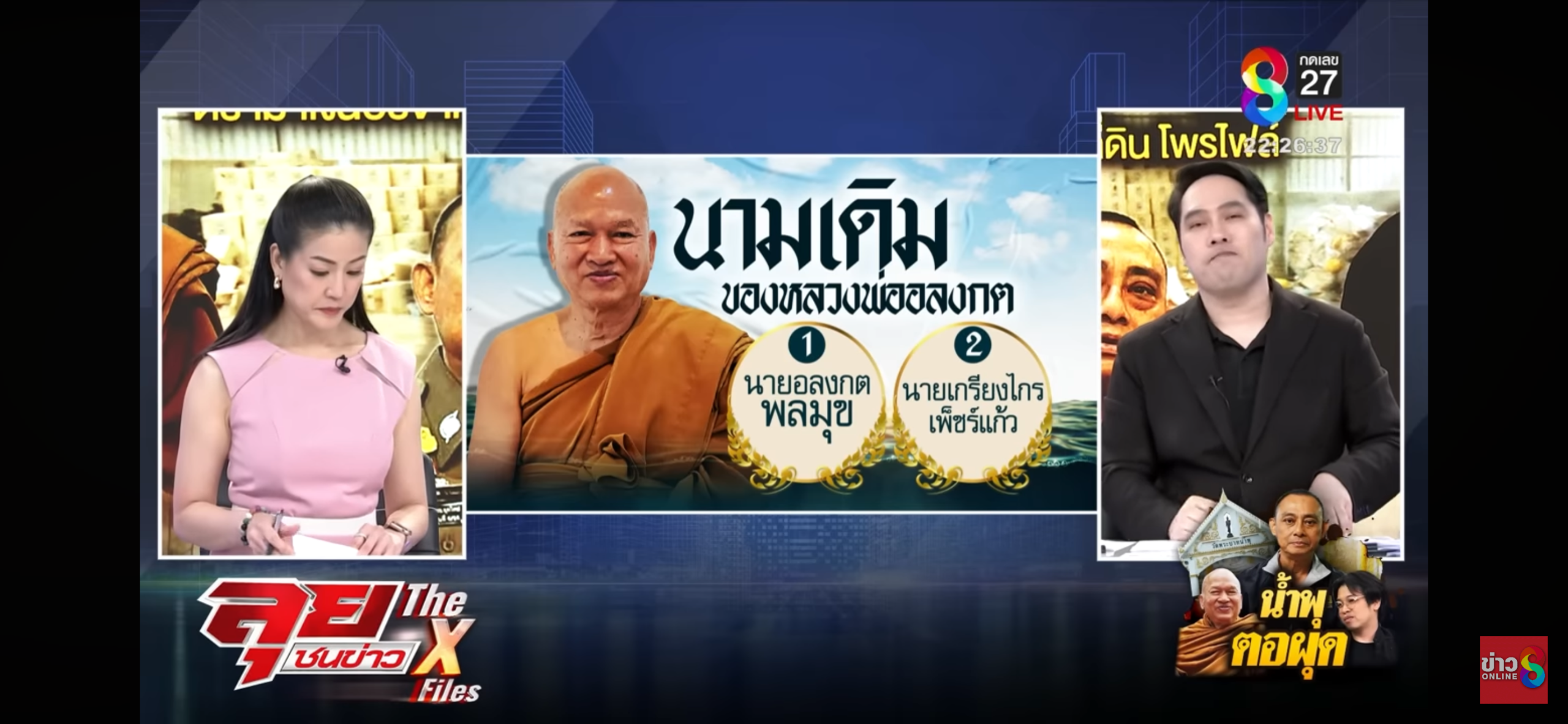 หลวงพ่ออลงกตชื่อจริง 2 ชื่อ อีกชื่อเกรียงไกร เพ็ชร์แก้ว
