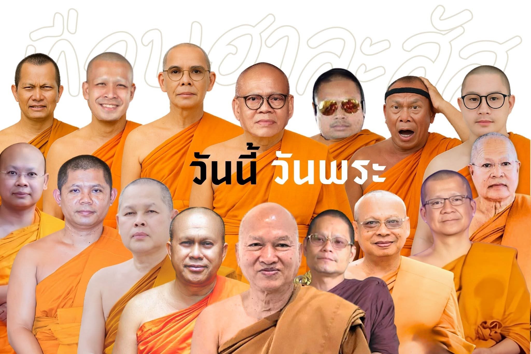 วันนี้วันพระ 17 สิงหาคม 2568
