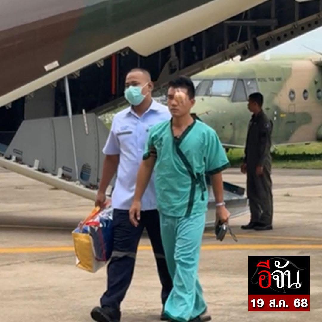 ทหารชายแดน 5 นาย ส่งตัวรักษาวันนี้ 19 สิงหาคม