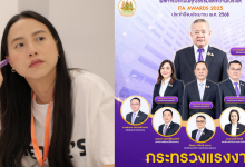 รักชนก กระทรวงแรงงานโปร่งใสอันดับ 1 ita