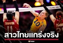 อิซาเบล ฮาค ยอมรับ สาวไทยแกร่งจริง หลังทุบสวีเดน เขี่ยตกรอบ ชิงแชมป์โลก 2025