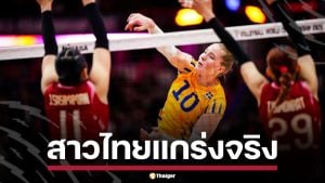 อิซาเบล ฮาค ยอมรับ สาวไทยแกร่งจริง หลังทุบสวีเดน เขี่ยตกรอบ ชิงแชมป์โลก 2025