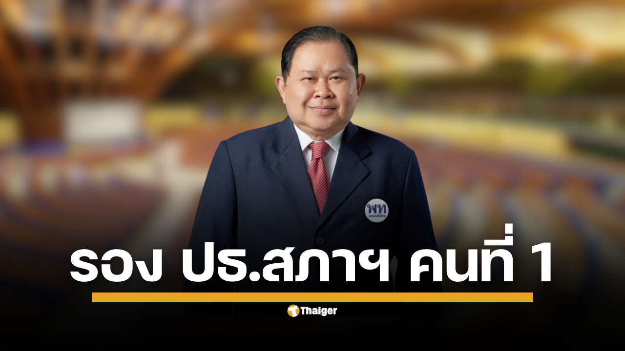 สภาเกือบไม่รอด! องค์ประชุมปริ่มน้ำ ก่อนโหวต "ไชยา" นั่งรองประธานสภาฯ หลังขานชื่อนานกว่า 1 ชั่วโมง ก่อนเดินหน้าโหวตได้สำเร็จ ยืนยันจะวางตัวเป็นกลาง และพร้อมจับมือทุกฝ่ายทำงานเพื่อประชาชน