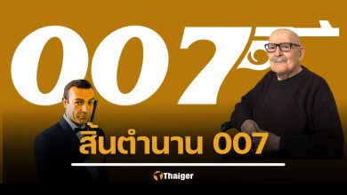 วงการหนังเศร้า โจ คารอฟฟ์ ผู้ออกแบบโลโก้ปืน เจมส์ บอนด์ 007 ในตำนาน เสียชีวิตในวัย 103 ปี