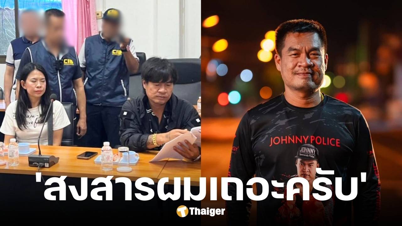จอนนี่ มือปราบ เปิดใจหลังถูกออกหมายจับคดีสร้างรีสอร์ทรุกที่ดินป่าไม้