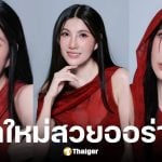 แก้ว อภิรดี วัย 59 ปี เปิดหน้าใหม่หลังศัลยกรรม 3 เดือน