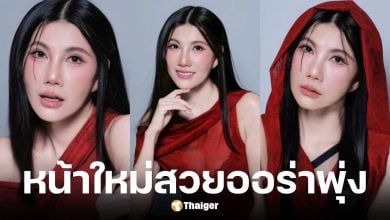 แก้ว อภิรดี วัย 59 ปี เปิดหน้าใหม่หลังศัลยกรรม 3 เดือน