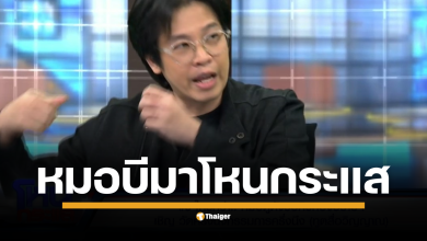 โหนกระแส จับประเด็นร้อน! หมอบี ทูตสื่อวิญญาณ อ้อนวอนผ่านสื่อกลาง ดึงเส้นสายครึ่งหนึ่ง-กรรมการครึ่งหนึ่งระคนกับความเคลื่อนไหวในคดีเงินบริจาคที่อยู่ในระเบียบวาย