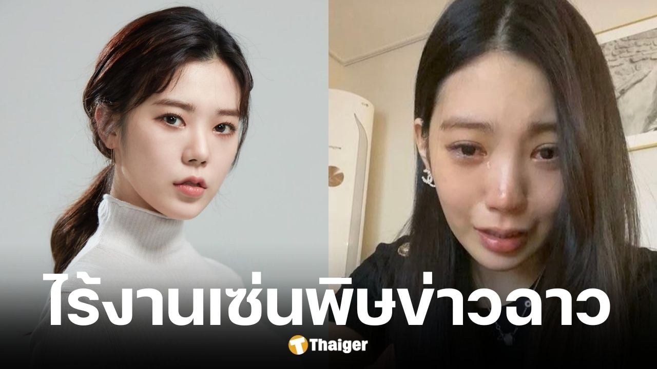 ลิซซี่ After School เปิดใจหลังคดีเมาแล้วขับ ยอมรับงานหายนาน 4 ปี